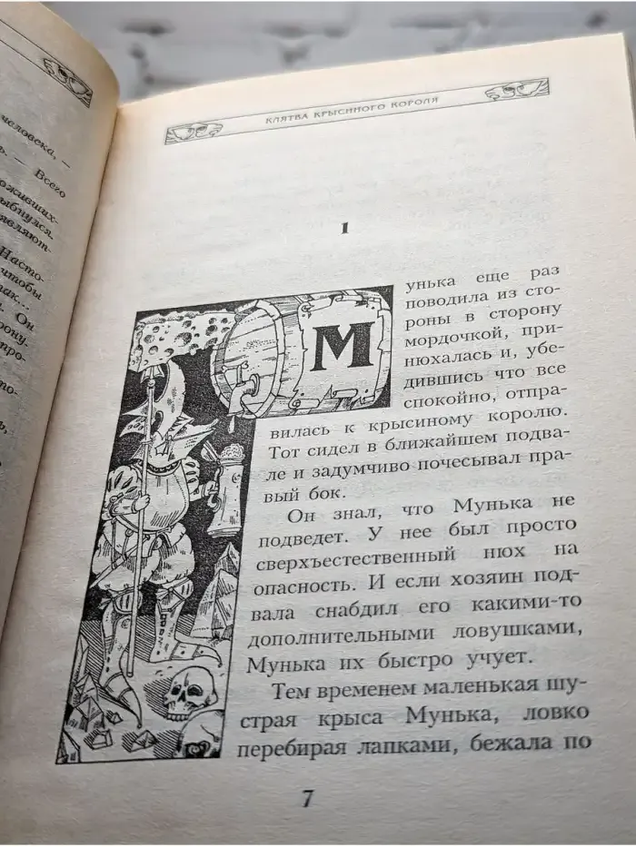 Клятва крысиного короля