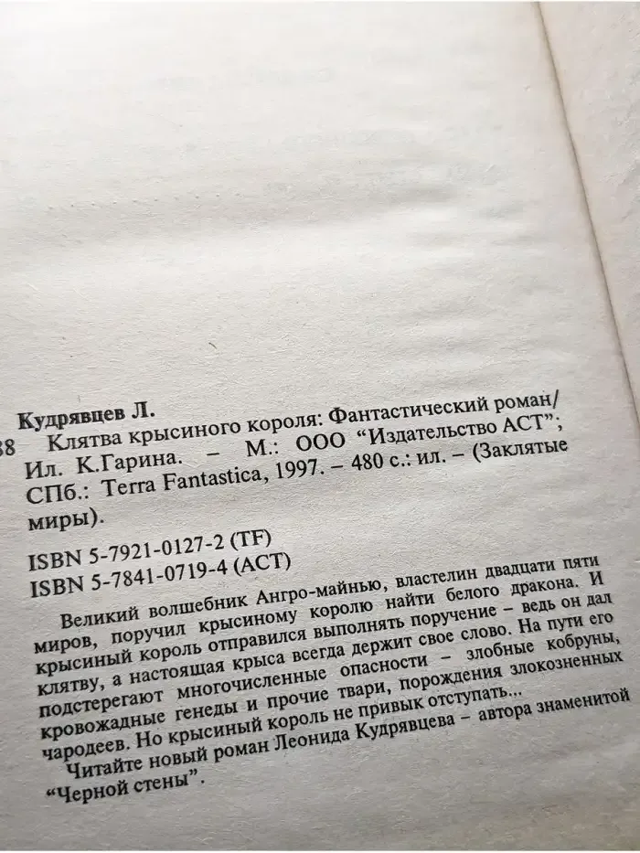 Клятва крысиного короля