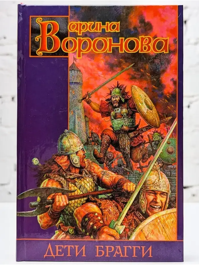 Дети Брагги
