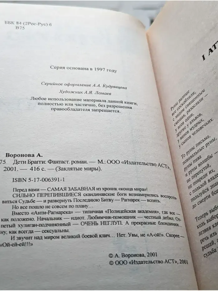 Дети Брагги