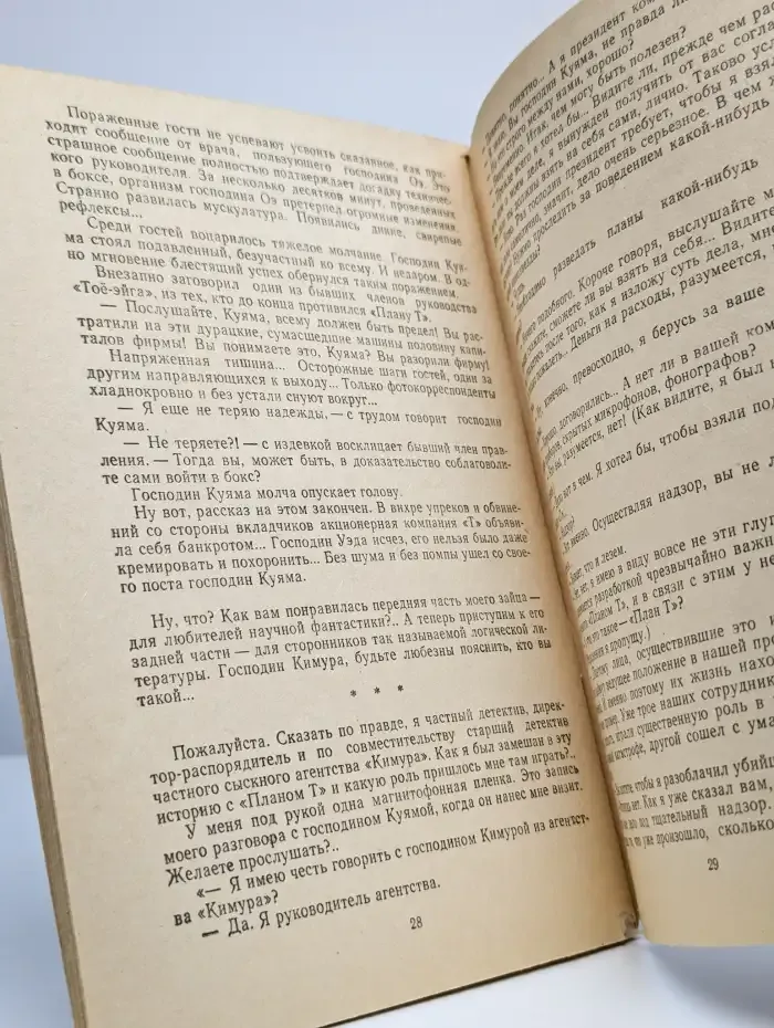 Смерть на астероиде. Тоталоскоп