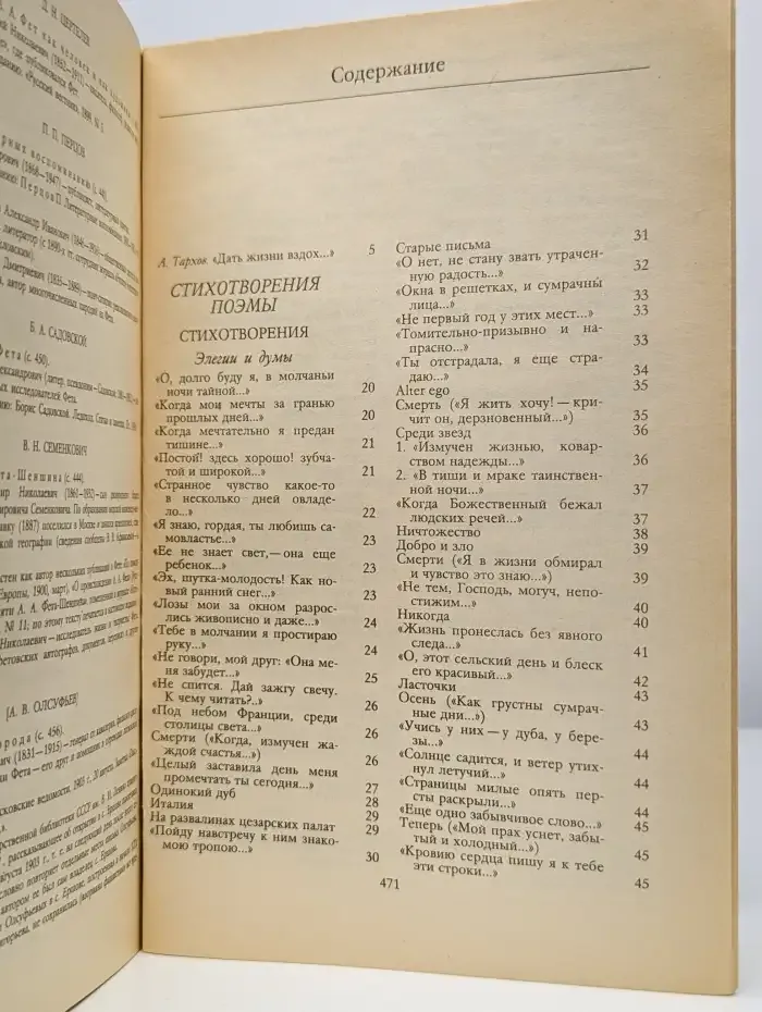 А. А. Фет. Стихотворения, поэмы. Современники о Фете