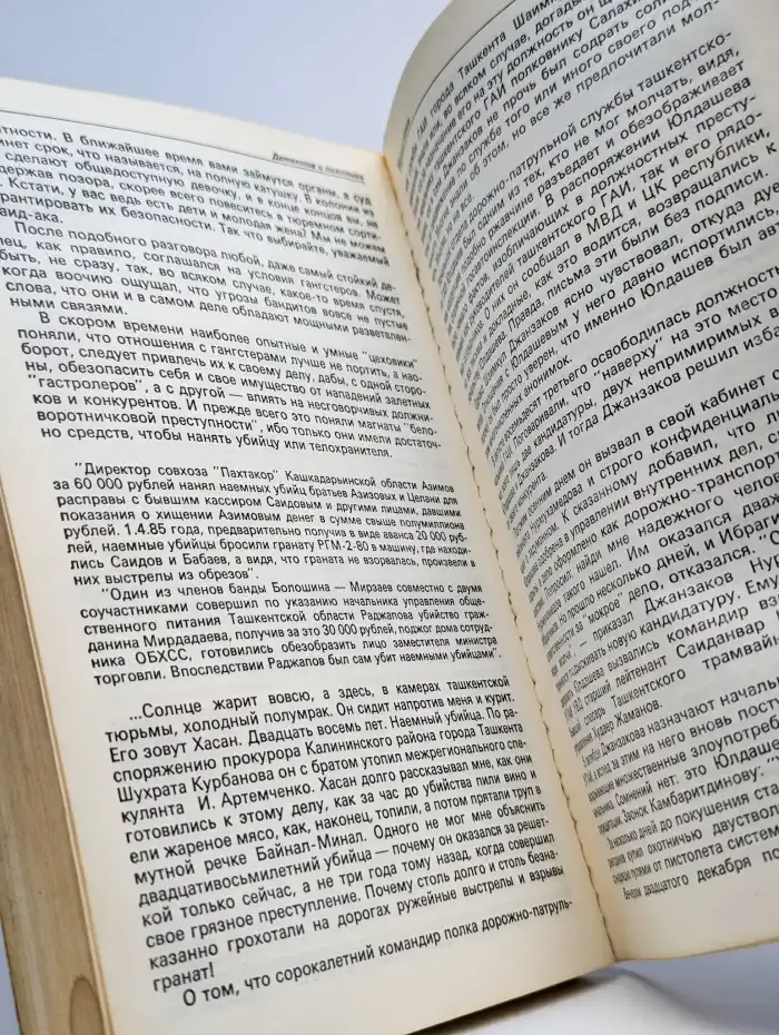 Альманах Детектив и политика. 1989 год. Выпуск 1