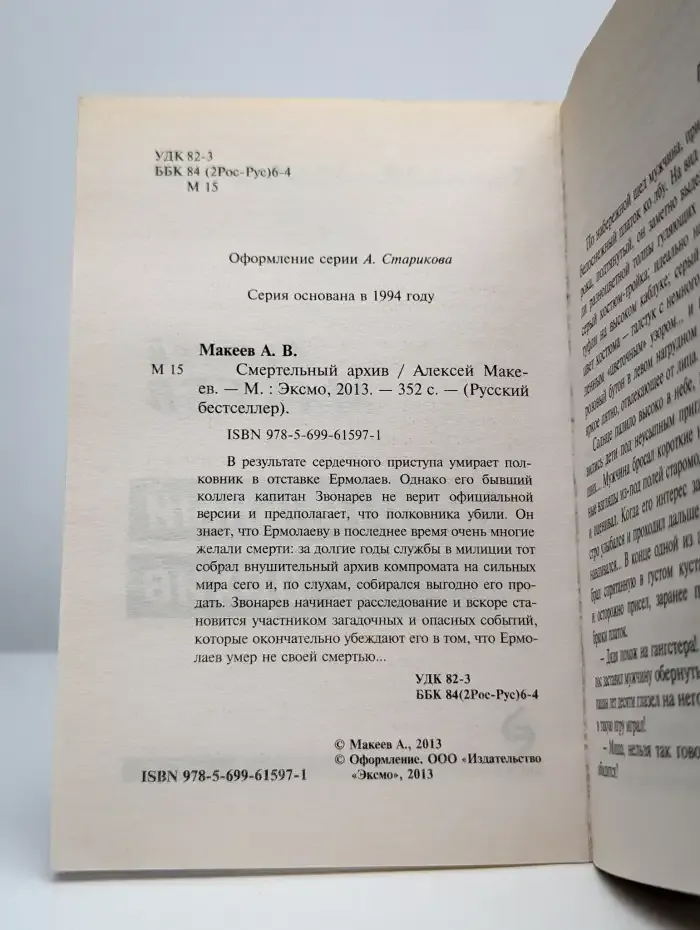 Смертельный архив
