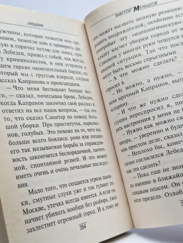 Хищник