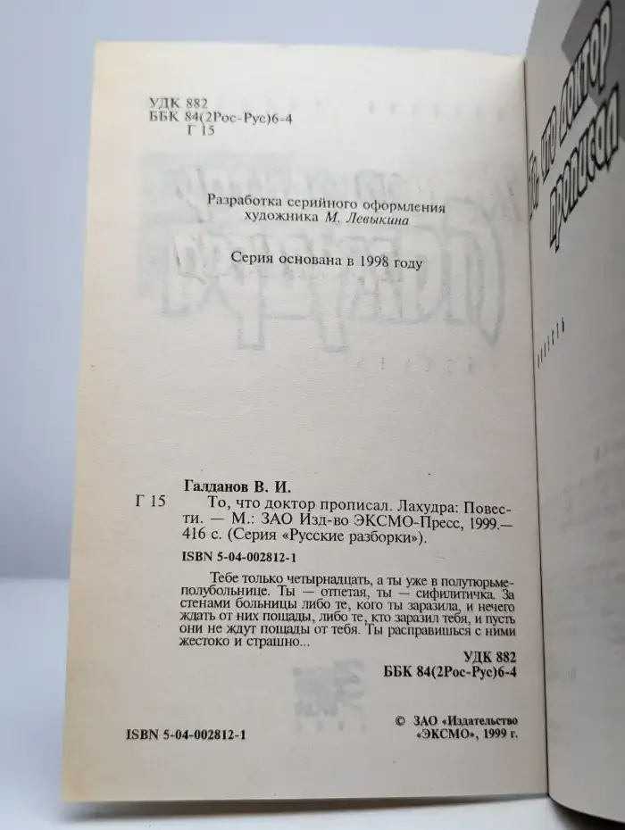 Лохудра. То, что доктор прописал