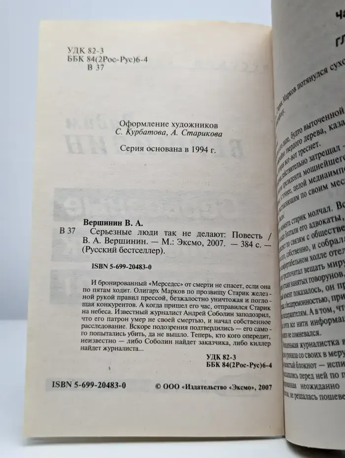 Серьезные люди так не делают