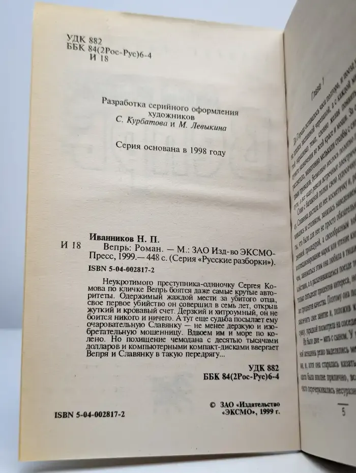 Вепрь