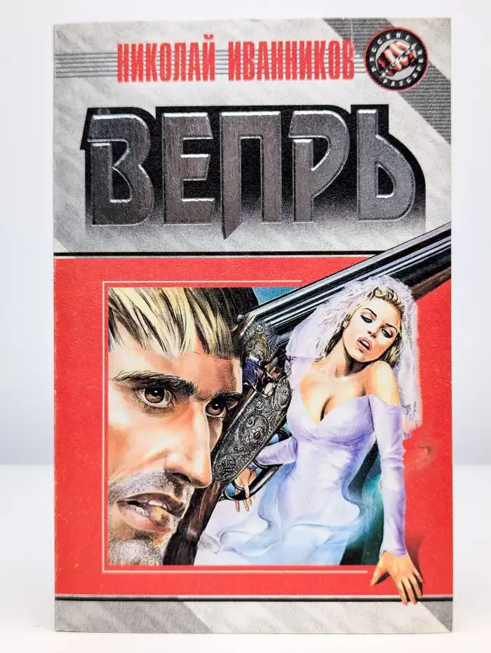 Вепрь