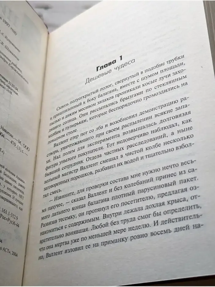 Падение сквoзь вeтeр