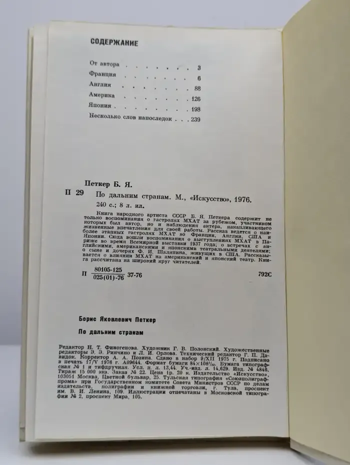 По дальним странам