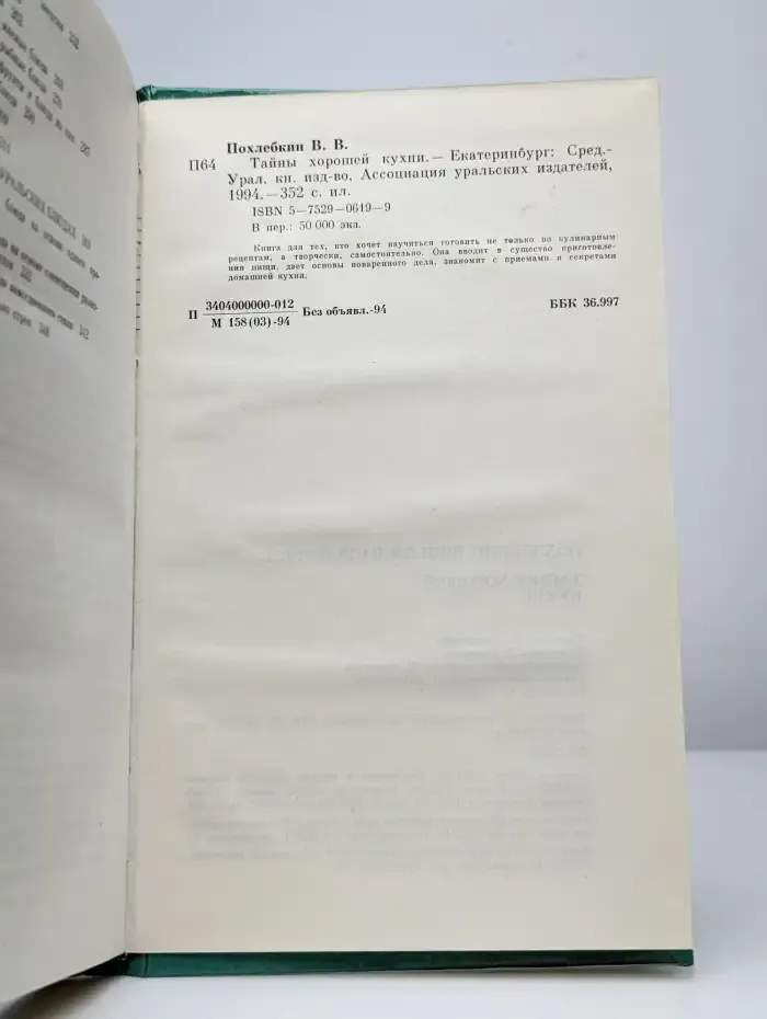 Тайны хорошей кухни