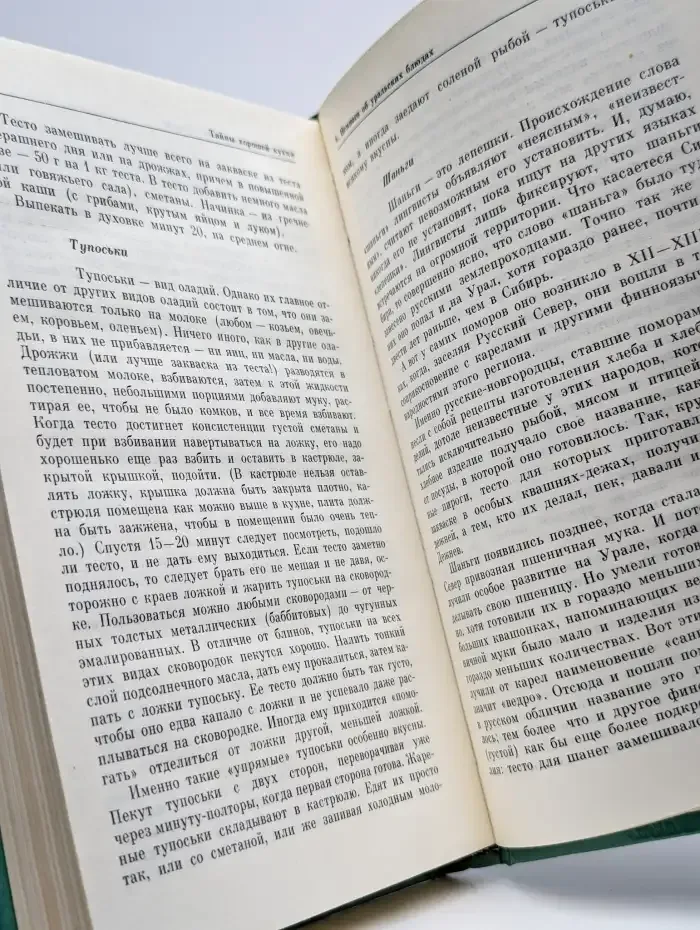 Тайны хорошей кухни