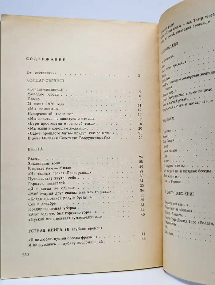 Песни каждого дня