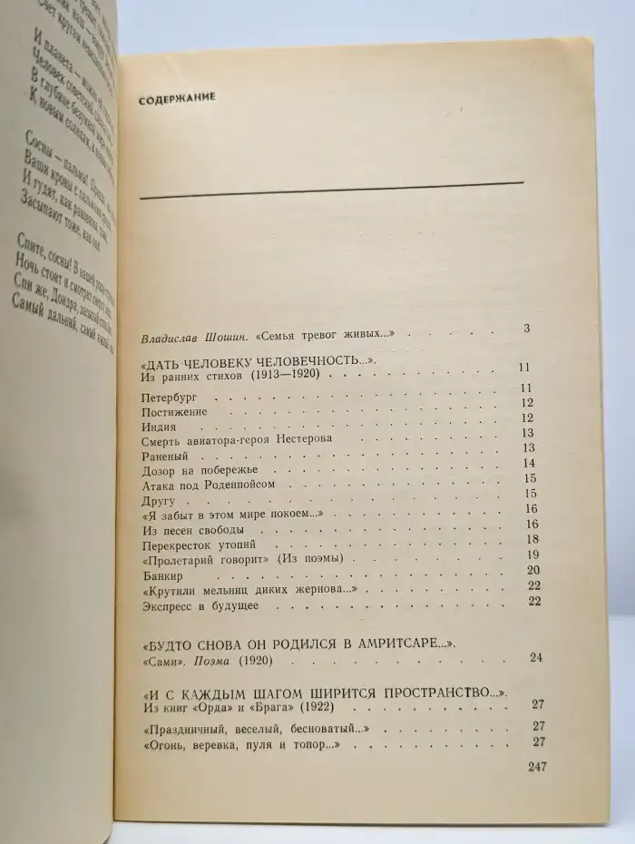 Во все стороны света. Стихотворения и поэмы