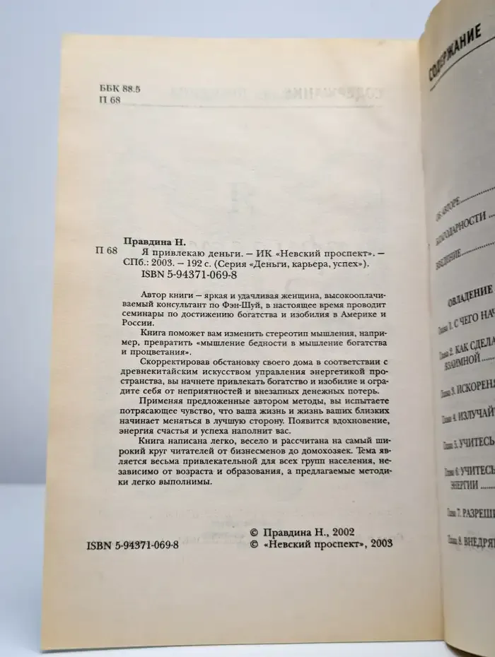 Я привлекаю деньги