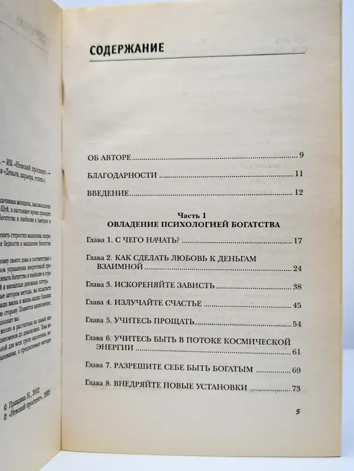 Я привлекаю деньги
