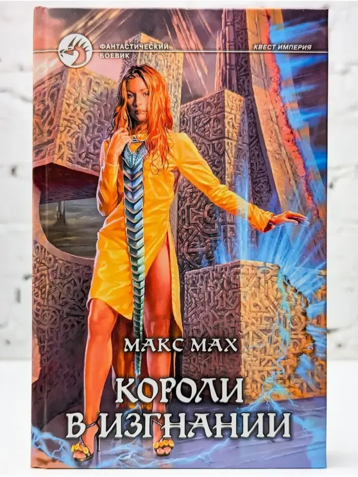 Короли в изгнании