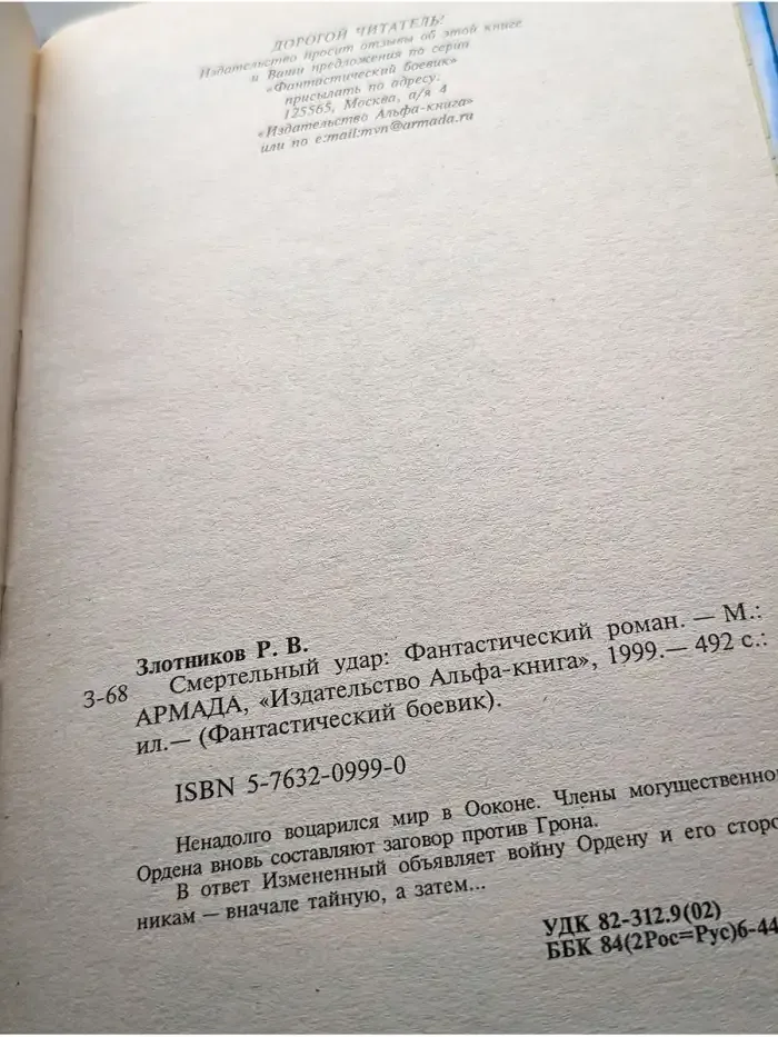 Смертельный удар