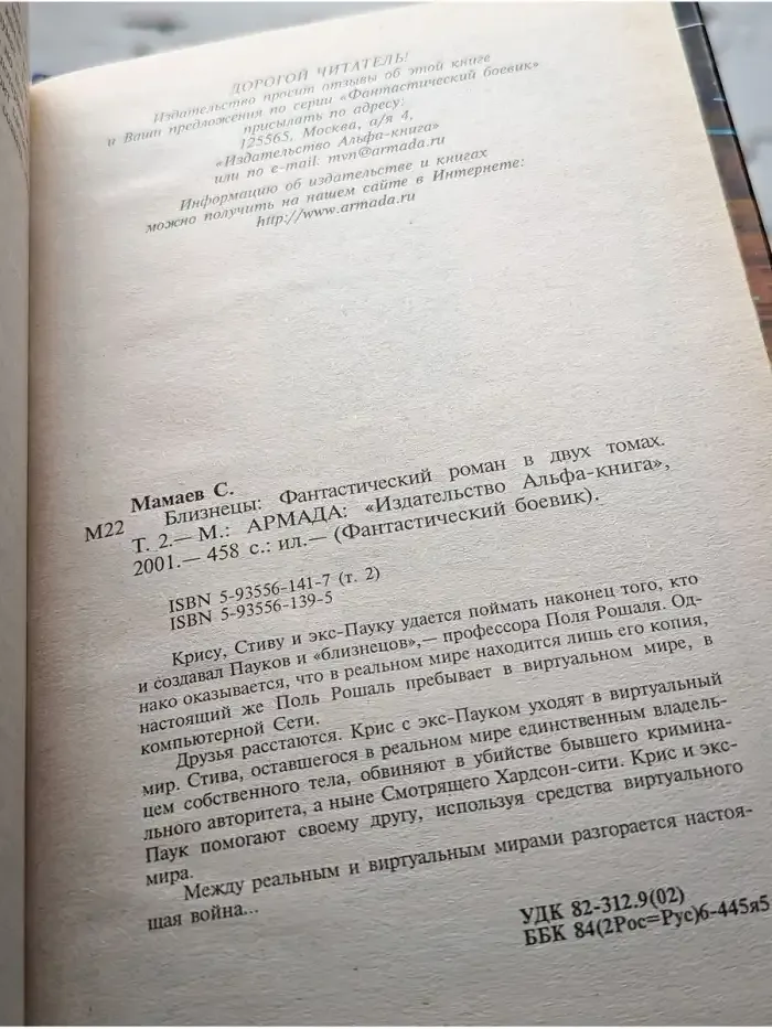 Близнецы. В двух томах. Том 2
