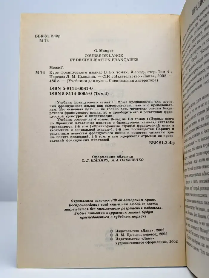 Курс французского языка. В 4 томах. Том 4