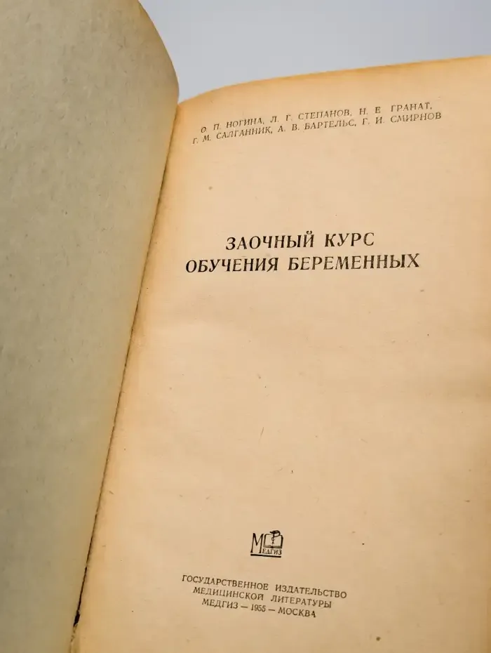 Заочный курс обучения беременных