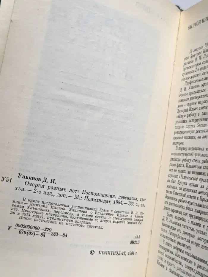 Очерки разных лет. Воспоминания, переписки, статьи