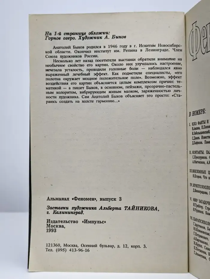 Альманах "Феномен". Выпуск 3