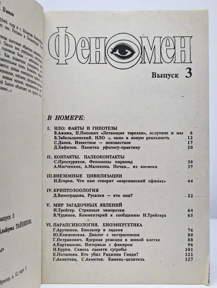 Альманах "Феномен". Выпуск 3