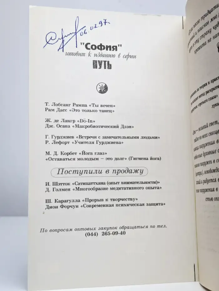 Проекция астрального тела. Открытие третьего глаза