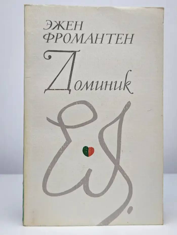 Доминик