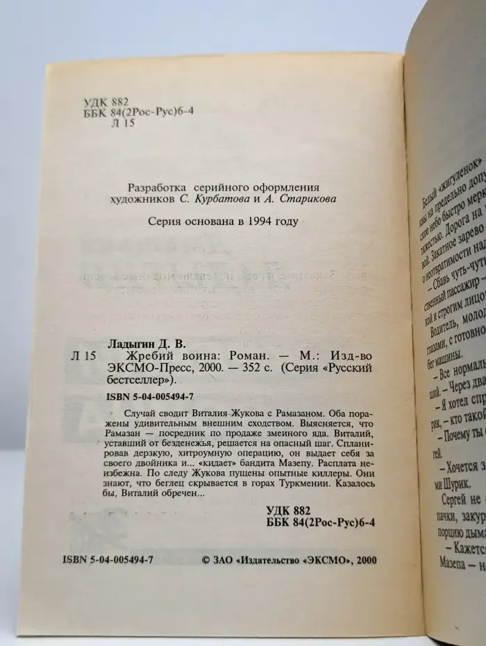 Жребий воина