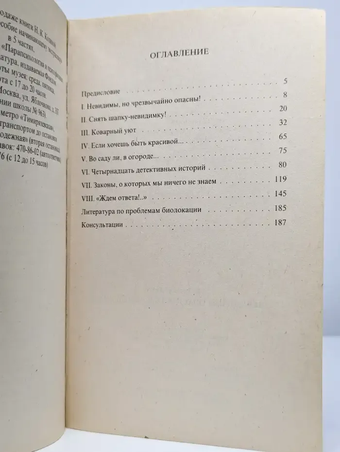 Невидимая опасность в вашем доме. Аномальные поля в квартире