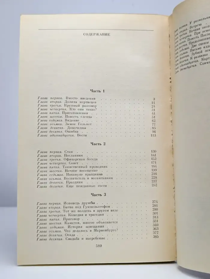 Последний Новик