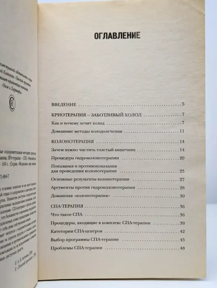 Современные оздоровительные методики