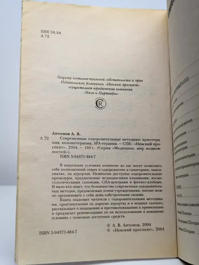 Современные оздоровительные методики