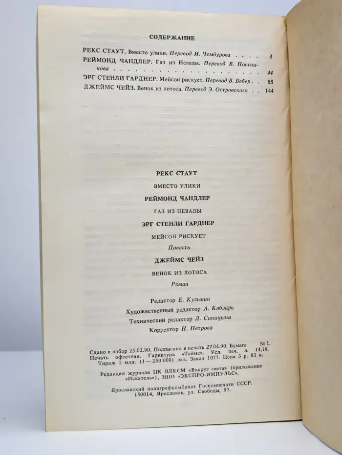 Фантастика. Детектив. Выпуск 1