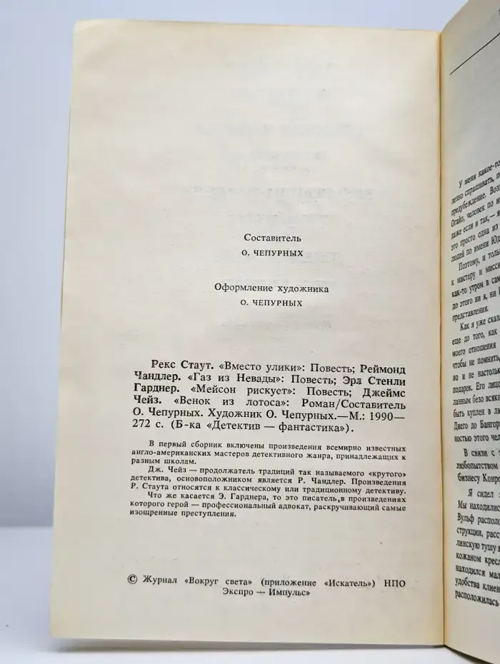 Фантастика. Детектив. Выпуск 1