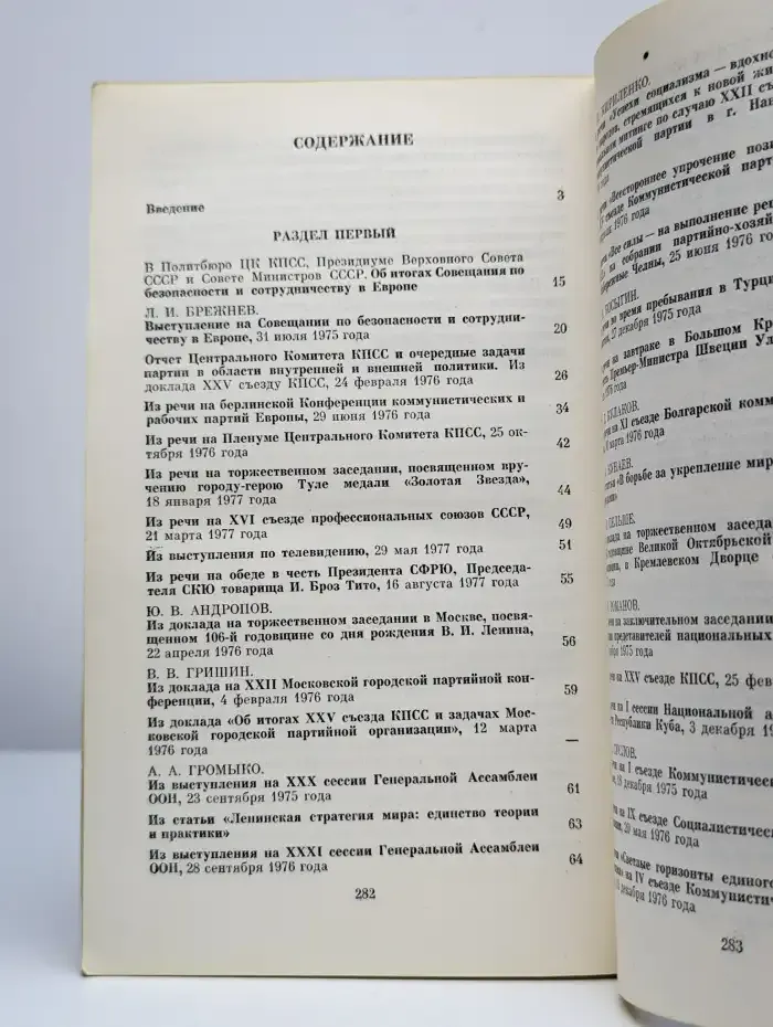 От Хельсинки до Белграда. Документы и материалы