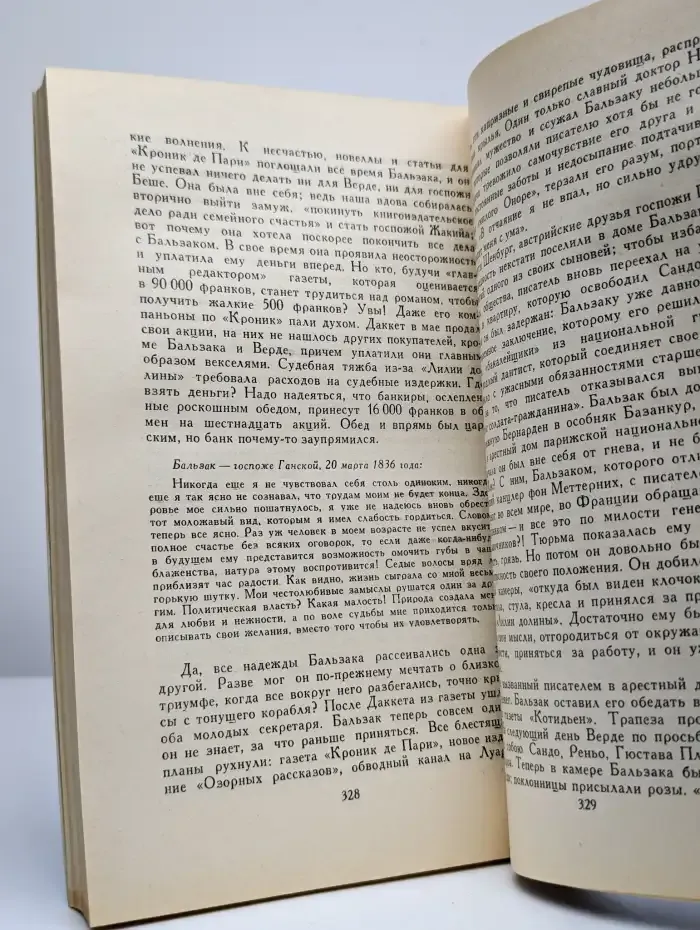 Андре Моруа. Собрание сочинений в 6 томах. Том 3