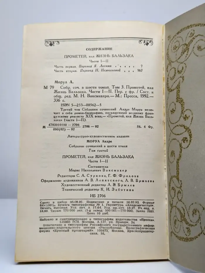 Андре Моруа. Собрание сочинений в 6 томах. Том 3