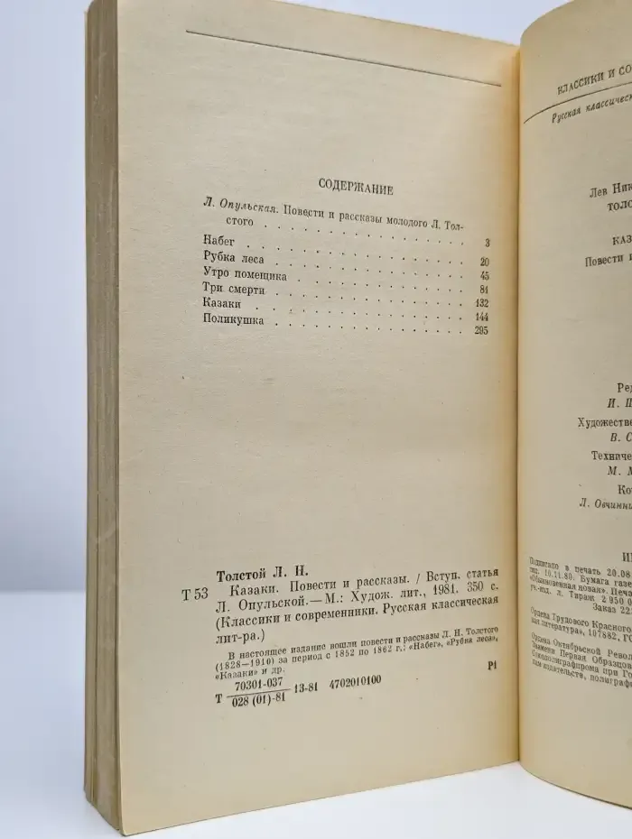 Казаки. Повести и рассказы