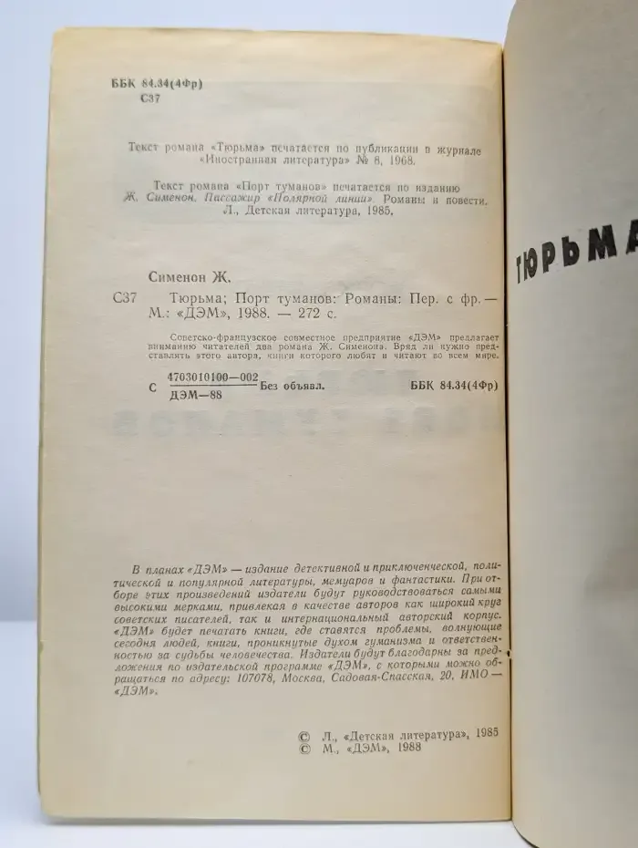 Порт туманов