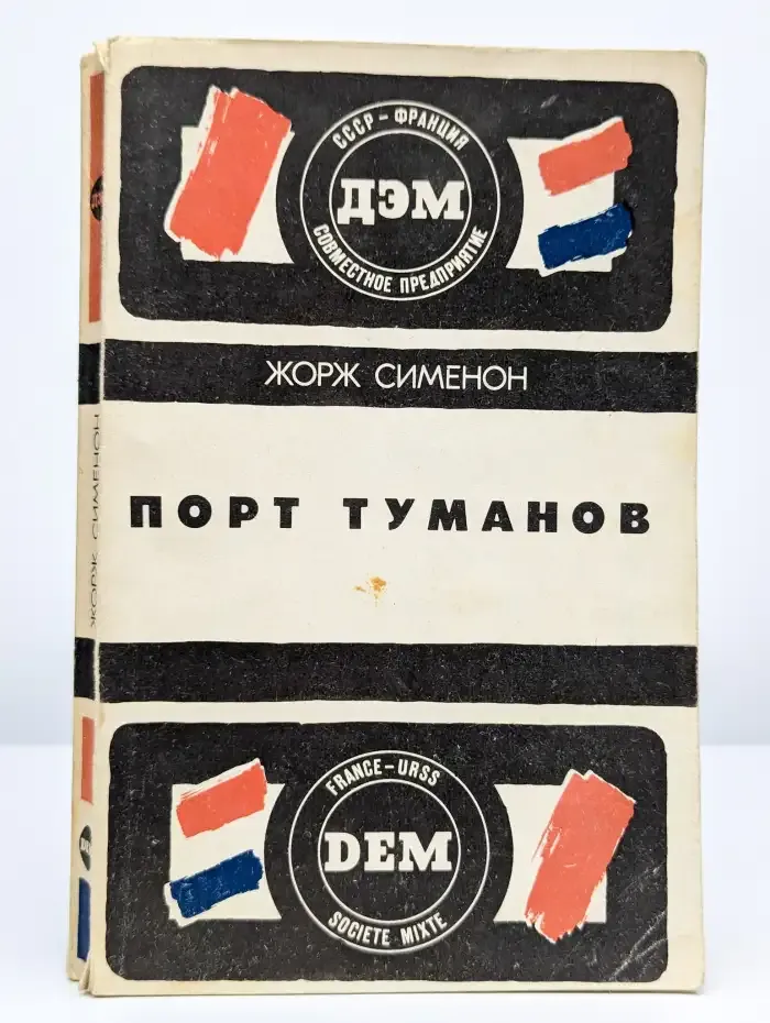 Порт туманов