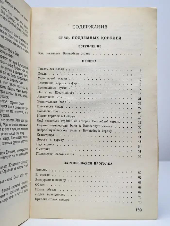 Семь подземных королей