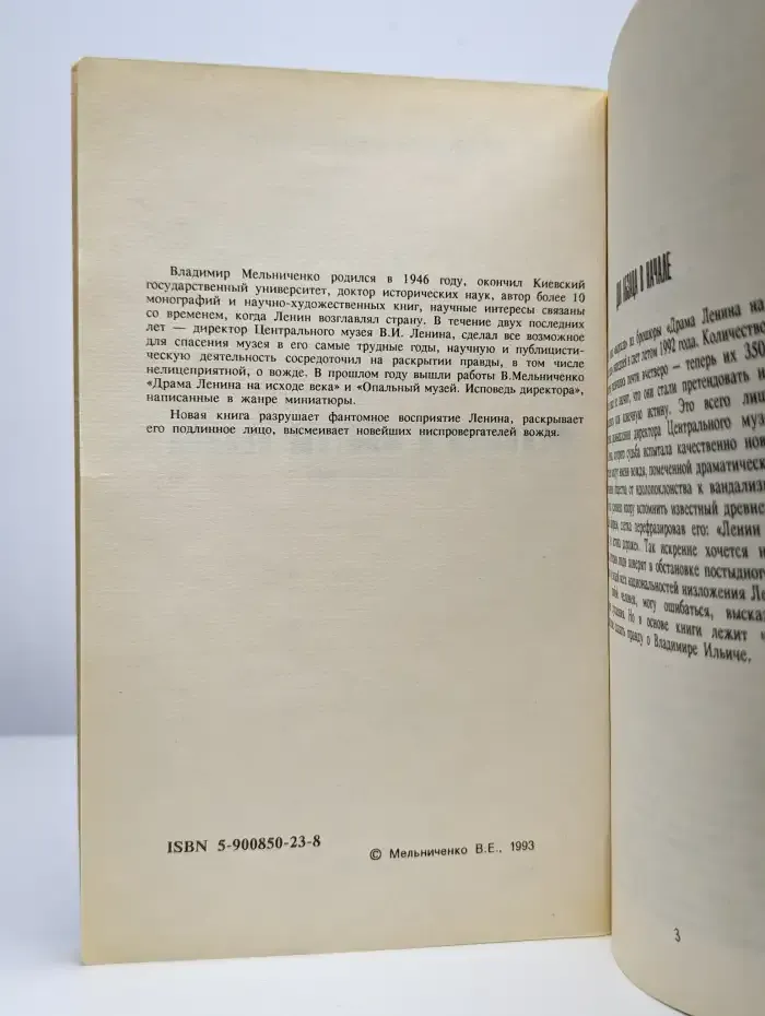 Феномен и фантом Ленина