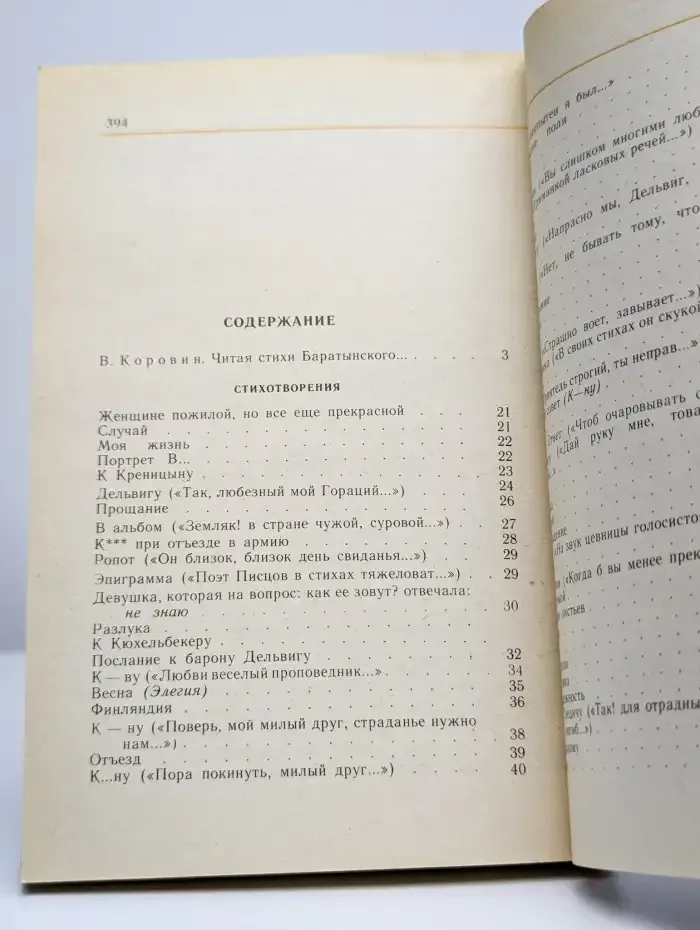 Е. А. Баратынский. Стихотворения и поэмы