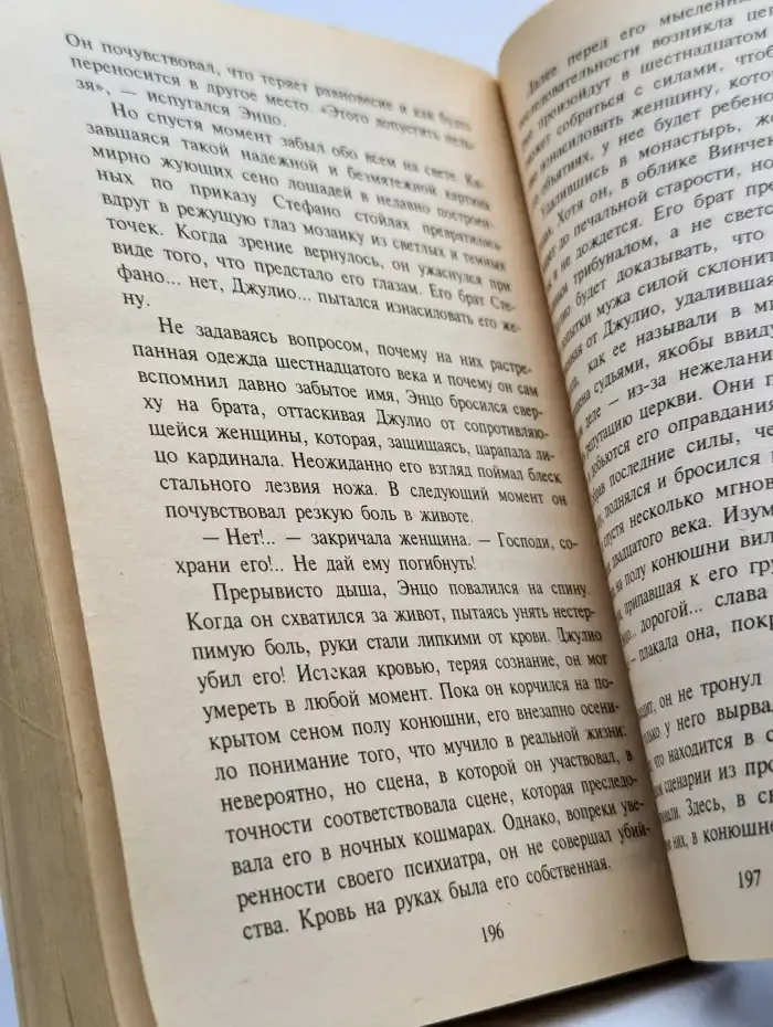 Женись на мне снова