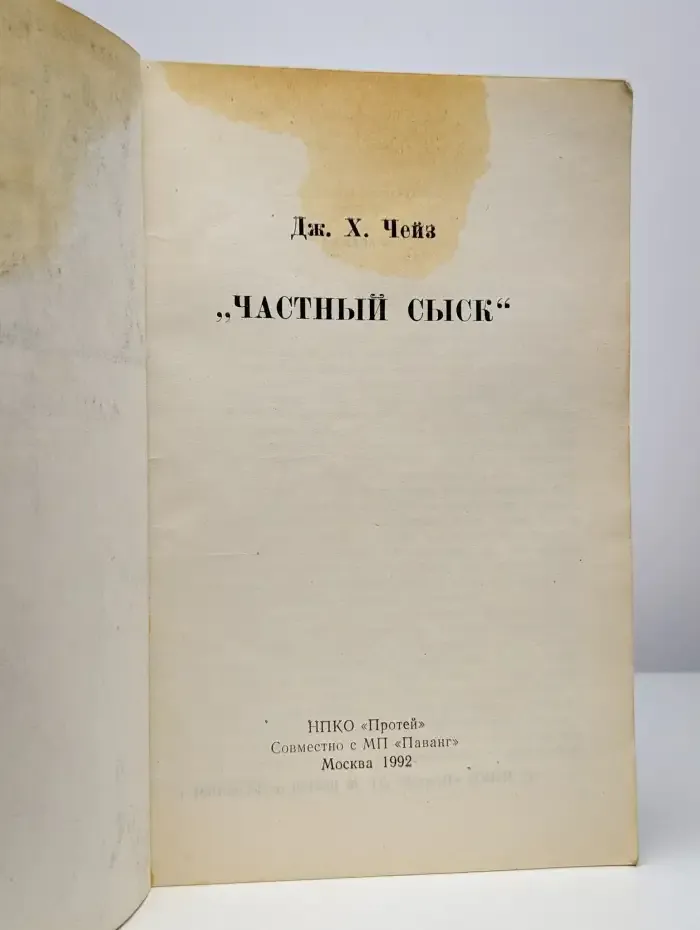 Частный сыск