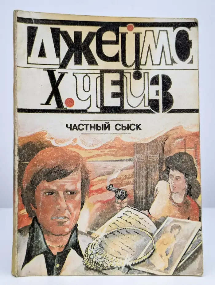 Частный сыск